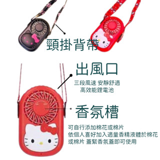 在臺現貨 正版 小風扇 電風扇 掛脖風扇 三麗鷗 凱蒂貓 Hello kitty 香氛風扇 兒童風扇【DJ13317】