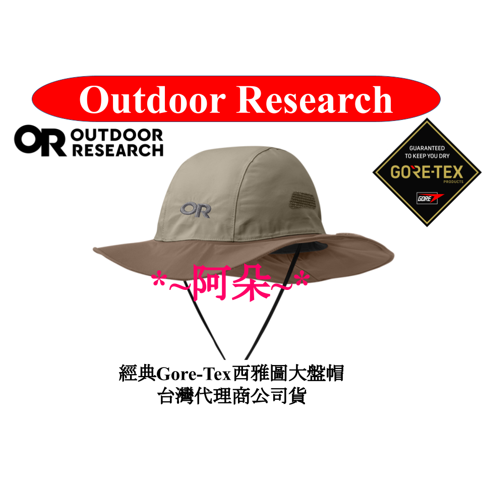 蝦幣回饋 Outdoor Research OR 西雅圖 Gore-Tex 防水大盤帽 卡其 243505 280135