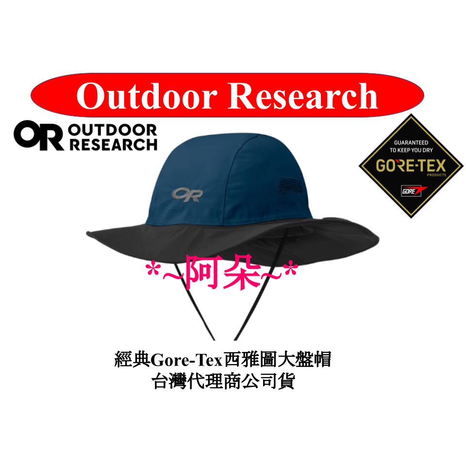 蝦幣10% 免運分期 Outdoor Research OR 西雅圖 Gore-Tex 防水大盤帽 深藍 243505