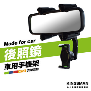 金士曼 車用支架 後照鏡 手機支架 多功能 汽車支架 車載 車用 手機支架 導航支架