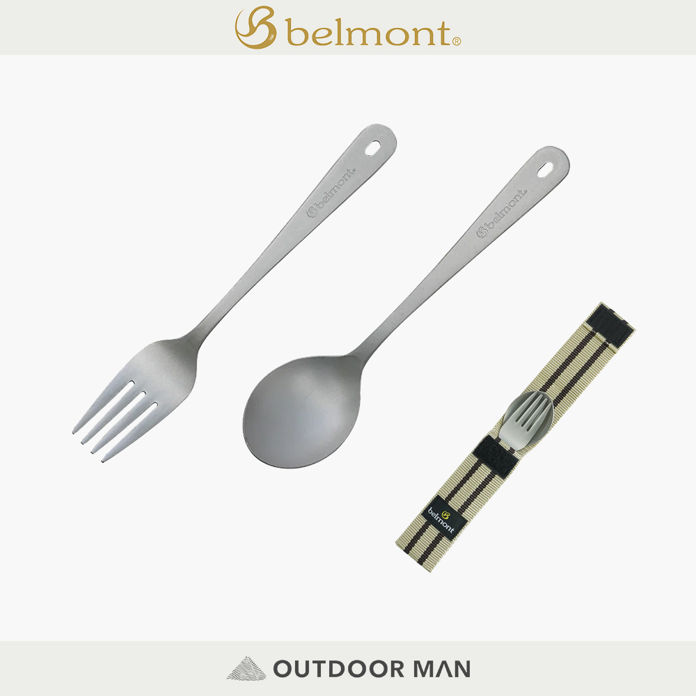 [Belmont] 餐具兩件組 / 鈦湯匙 + 鈦叉子 + 收納袋 (BM-072)
