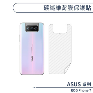 ASUS ROG Phone 7 碳纖維背膜保護貼 保護膜 手機背貼 手機背膜 手機背面貼 背面保護貼