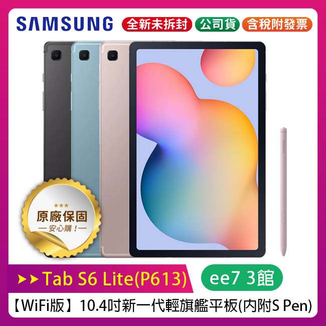 Samsung Galaxy Tab S6 Lite P613 (Wi-Fi 4G+128G) 10.4吋平板