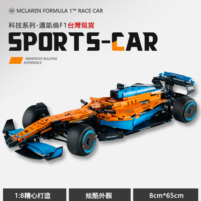 現貨 相容樂高42141 McLaren Formula 1™ Race Car 邁凱倫 麥拉倫 F1方程式 1:1復刻