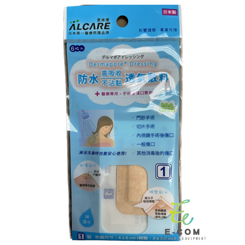 ALCARE 日本製 愛樂康 傷口敷料 滅菌 防水透氣敷料 防水敷料