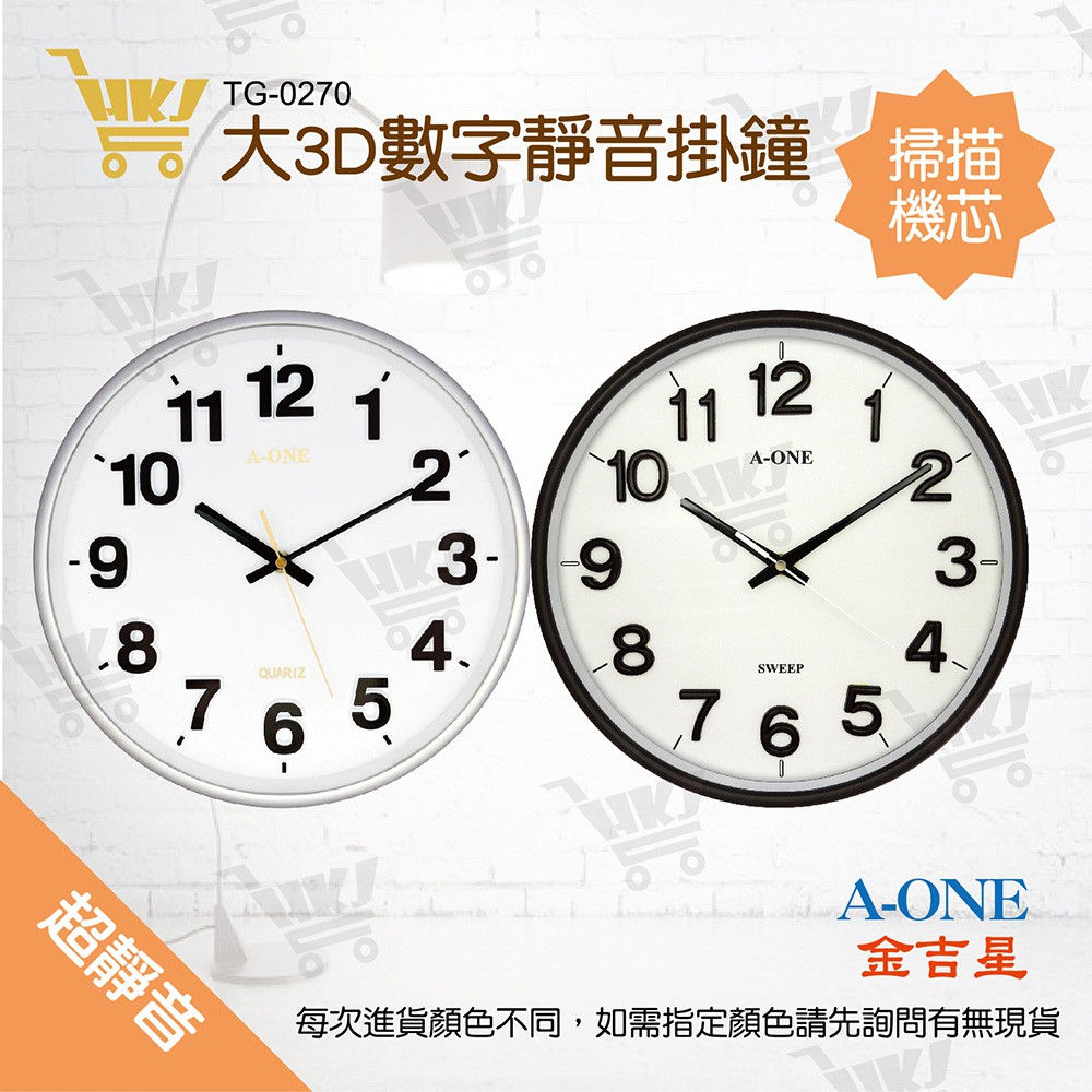台灣製造 送電池 A-ONE 鬧鐘 小掛鐘 掛鐘 時鐘 TG-0270