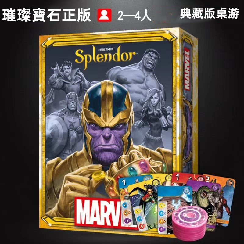 免運！璀璨寶石 漫威 Splendor marvel 全新 桌遊 輕策 邏輯 思考 資源分配 成套蒐集