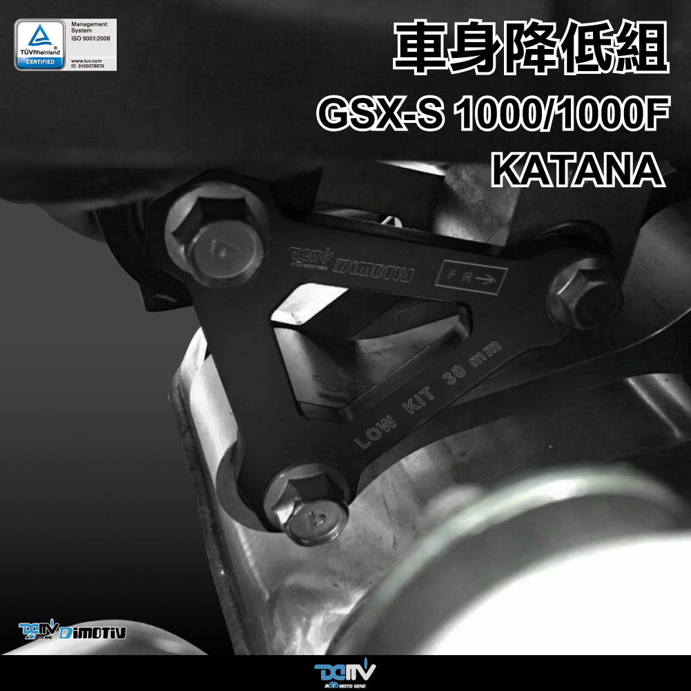 【柏霖】DIMOTIV SUZUKI GSXS1000 F KATANA 15-23 車身降低 30mm 狗骨頭 DMV