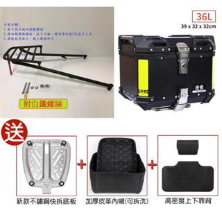 【新北新莊箱架屋】新勁戰 六代 後架 6代戰 後箱架 6代 漢堡架 貨架 + 途者 36L 後箱 鋁箱 附不銹鋼底板