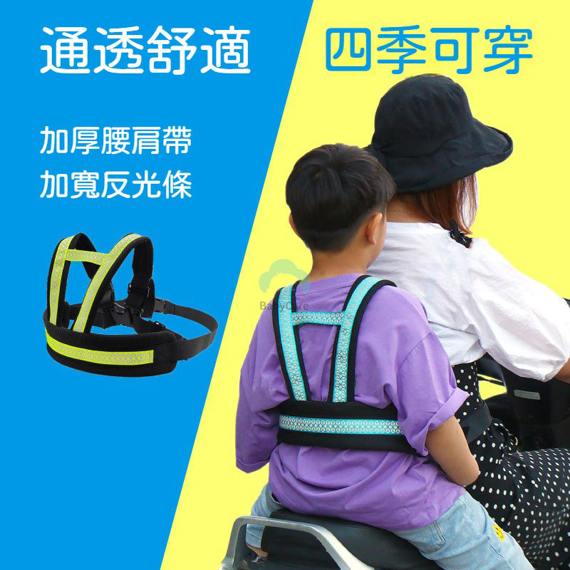 防摔防瞌睡 兒童機車安全帶 兒童安全帶 機車背帶兒童 機車安全背帶 寶寶背帶 兒童背帶 摩托車安全帶 兒童摩托車安全帶