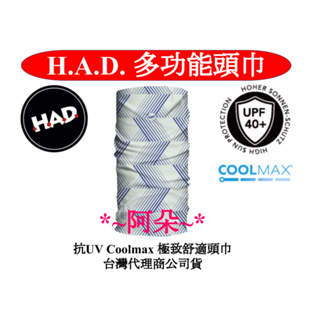 蝦幣回饋 德國 H.A.D. HAD 抗UV Coolmax 極致舒適 頭巾 HA450-1247 藍色鋸齒頭巾