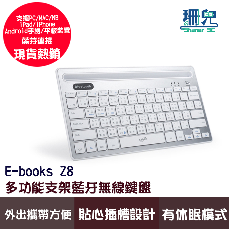 E-books Z8 多功能支架藍牙無線鍵盤 適用 Mac iPad 平板 Android iphone 藍芽 鍵盤