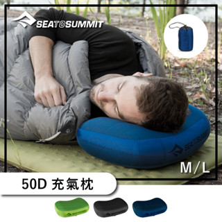 Sea to Summit - 50D 充氣枕 2.0 ( M / L)【旅形】登山健行 露營 戶外活動