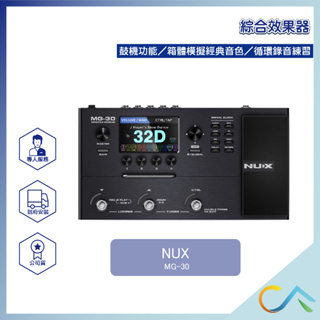 【誠逢國際】現貨 NUX MG-30 綜合效果器 效果器 電吉他 吉他 錄音介面 mg30 mg300