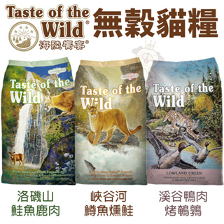 【免運】Taste of the Wild 海陸饗宴 無穀貓糧 2.27Kg-6.6Kg 貓糧『Chiui犬貓』