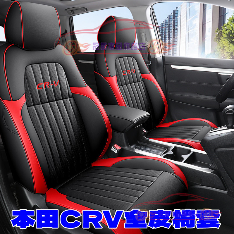 本田CRV座套 CRV適用汽車座套座椅墊 crv5 專車製作 CRV全包圍製作全皮坐墊 四季通用座墊座椅套汽車座套