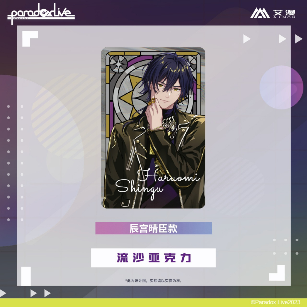 《周邊》【☆24小時限時出貨☆】特賣 陸版官方 正版授權 Paradox Live 武雷管 辰宮晴臣 流沙壓克力