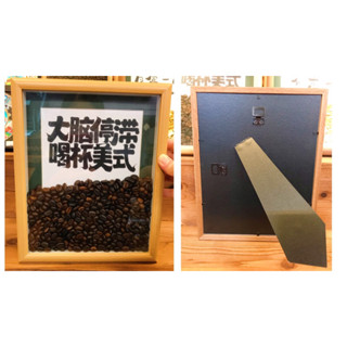 現貨🔜出貨大腦停滯喝杯美式咖啡豆字畫10吋實木相框擺飾