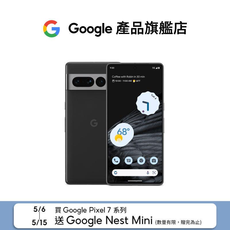 Google Pixel 7 Pro 12GB/256GB (5G)【Google產品旗艦店】