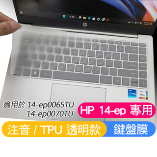 HP Laptop 14-ep0065TU 14-ep0070TU 14-ep0032TU 鍵盤膜 鍵盤套 鍵盤保護膜