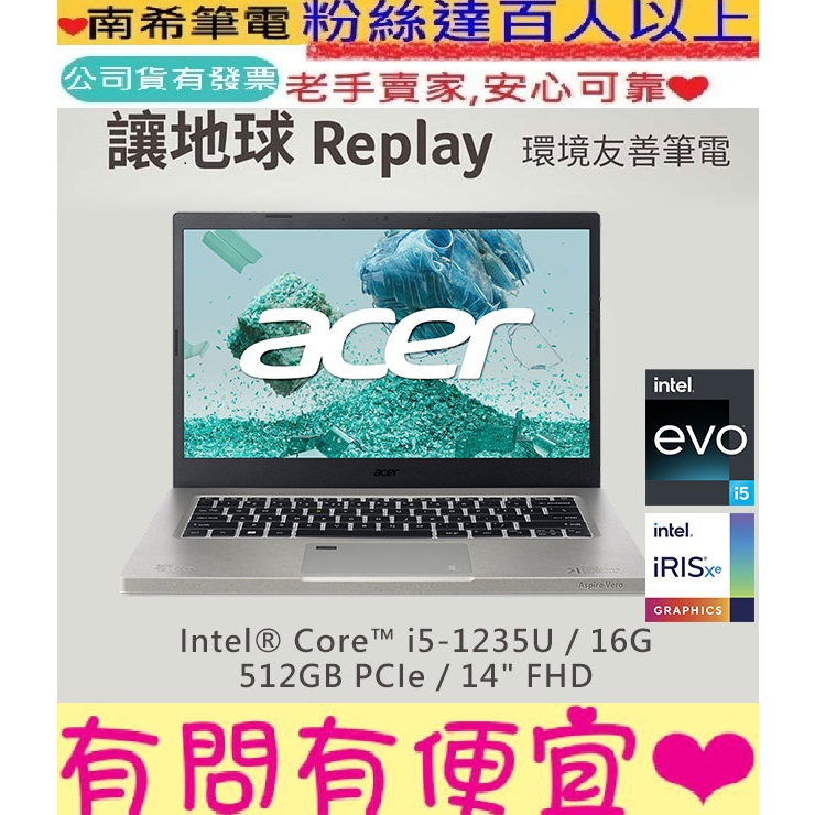 acer 宏碁 Aspire Vero AV14-51-54LG 灰 i5-1235U 8GB 512G SSD
