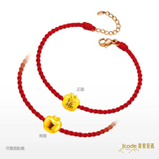 ［黃金手鍊］9999純金 真愛密碼 蘋安就是福 蘋果 生日禮物 情人節禮物 母親節禮物 結婚禮 聖誕禮物 紀念禮 G16