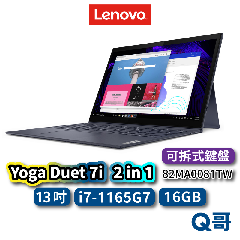 Lenovo Yoga Duet 7i 82MA0081TW 13吋 2in1 筆電 觸控 16GB 1TB len31