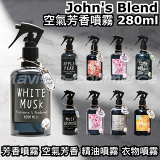 John's Blend芳香噴霧 衣櫥芳香 精油噴霧 280ml Johns blend 香氛噴霧 香氛精油 水氧機