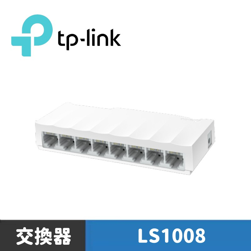 TP-Link LS1008 8埠port 10/100Mbps 高節電 乙太網路交換器
