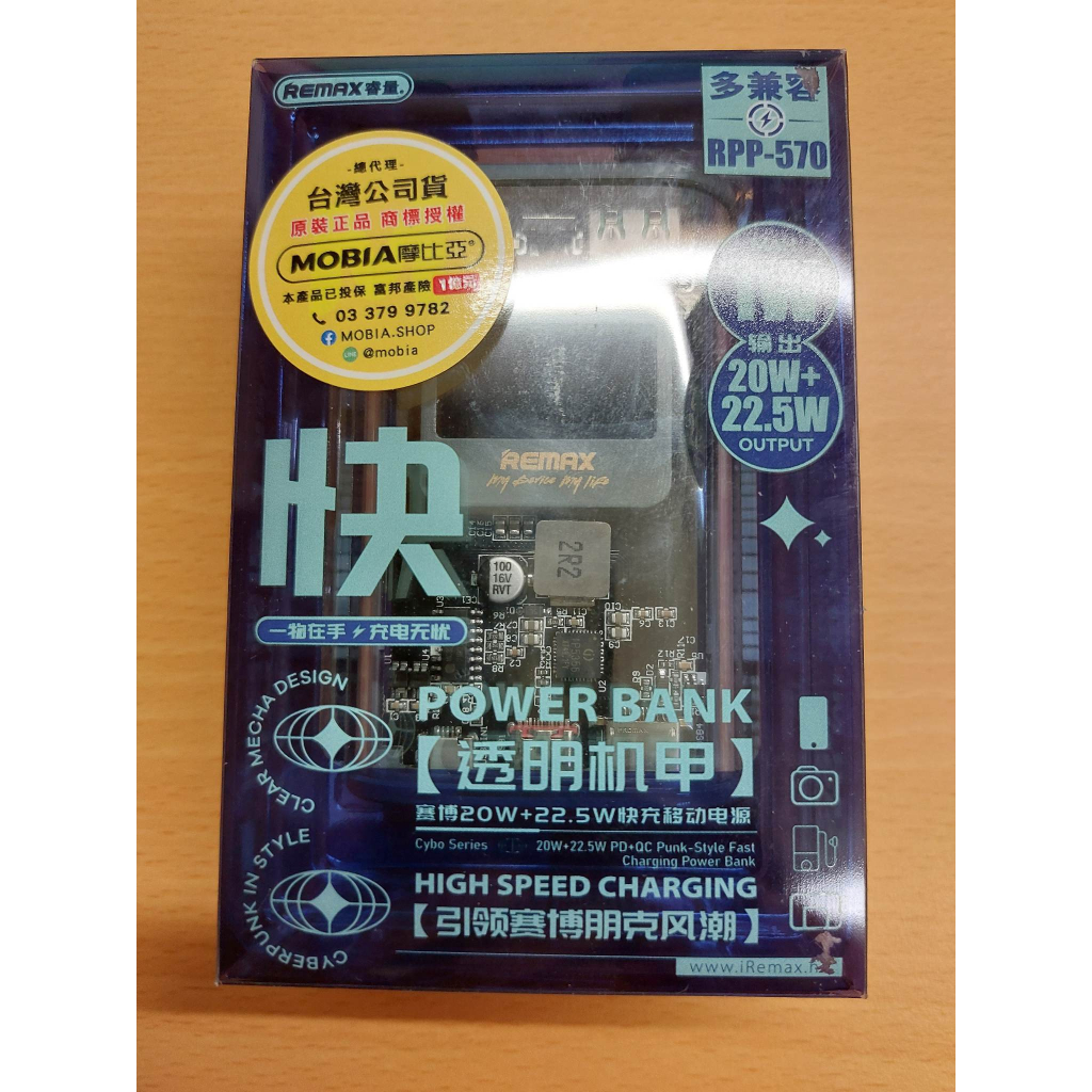 REMAX 睿量 RPP 570 20W+22.5W PD+QC 快充行動電源 10000mah 3輸出 透明機甲風