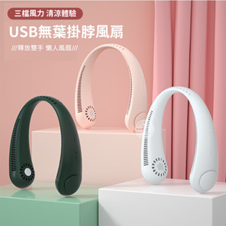 寶貝玩具屋☆【USB無葉掛脖風扇A5155】懶人風扇 便攜式 隨身掛式迷你風扇 脖掛小電扇☆【日用品】