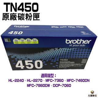 Brother TN-450 高容量黑色原廠碳粉匣
