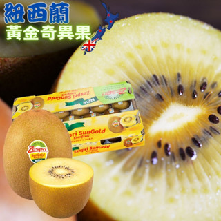 【JDFruit緁迪水果】紐西蘭 圓頭黃金奇異果Zespri(3種大小選擇-大果、特大果、巨無霸特大果)含運