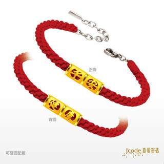 【J’code真愛密碼】✨送 質感包組✨平安健康 編織金手鍊 雙面 9999純黃金 紅繩 字管 禮物 美鑫 23母親