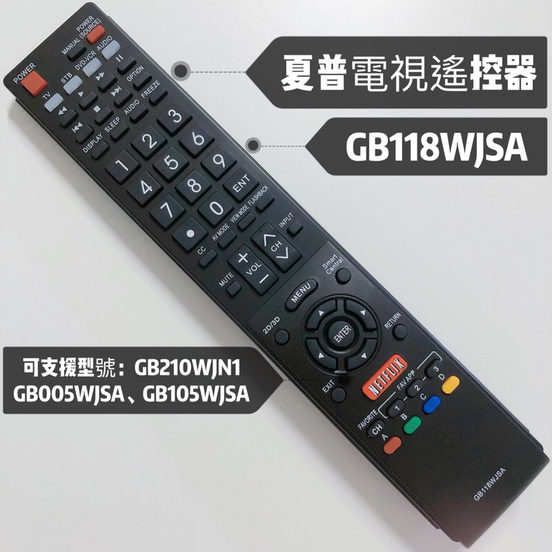 夏普電視遙控器GB118WJSA可支援GB210WJN1 GB105WJSA GB005WJSA夏普紅外線遙控器