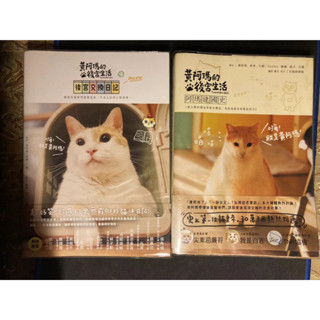 (二手)黃阿瑪的後宮生活 阿瑪建國史 後宮交換日記