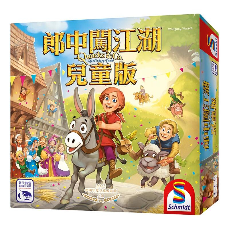 郎中闖江湖 兒童版 QUACKS & CO QUEDLINBURG DASH 繁體中文版 高雄龐奇桌遊