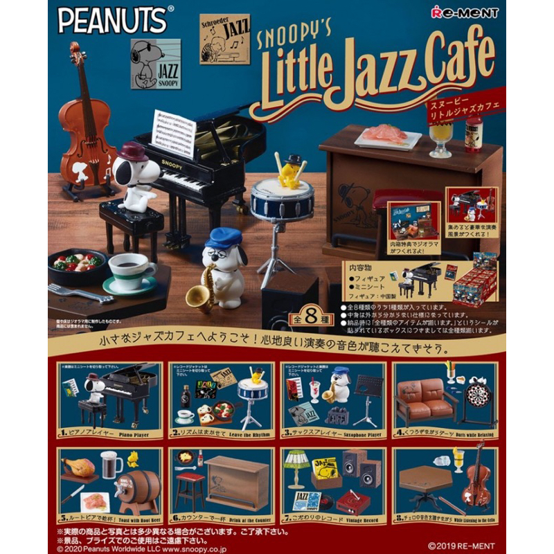 《 Re-MeNT 》 絕版 盒玩 食玩 史努比 LITTLE JAZZ CAFE 爵士咖啡館 爵士 咖啡 REMENT