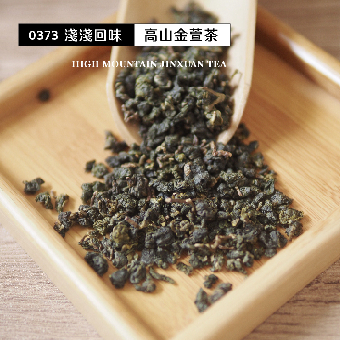 【峨眉茶行】0373 淺淺回味 高山金萱茶(300g/包)
