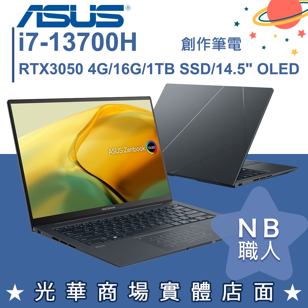 【NB 職人】i7/16G Zenbook 14X OLED 灰 華碩ASUS UX3404VC-0162G13700H