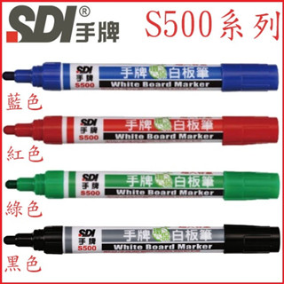 【MR3C】含稅附發票 SDI 手牌 S500 環保白板筆 紅 綠 藍 黑4色 白板筆