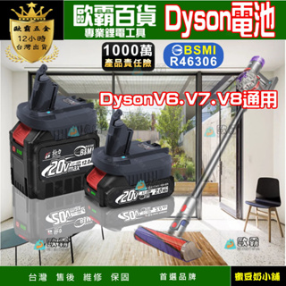 BSMI合格 適用dyson 戴森電池 V6電池 V7電池 戴森V8電池 dyson電池 V10 大容量 10C動力電池