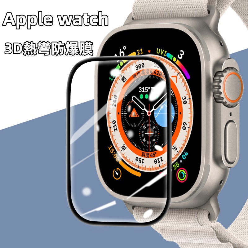 滿版保護貼 陶瓷軟膜 適用於 Apple watch 8 7 6 SE 8代 Ultra 49mm 45mm 蘋果手錶貼