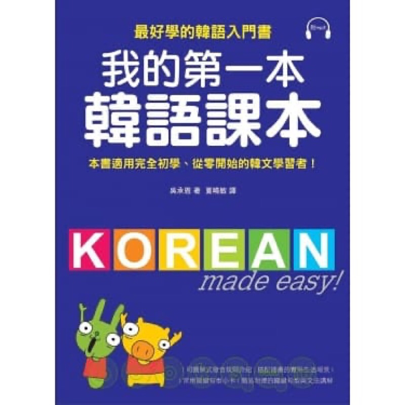 全新 我的第一本韓語課本 可面交$300