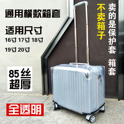 橫版登機箱17寸行李箱箱套16寸橫款罩18寸透明拉桿旅行20寸保護套