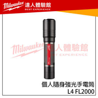 【飆破盤】美沃奇 milwaukee 米沃奇 l4 fl2000 個人隨身強光手電筒 usb 聚光 電工 修車 推度式