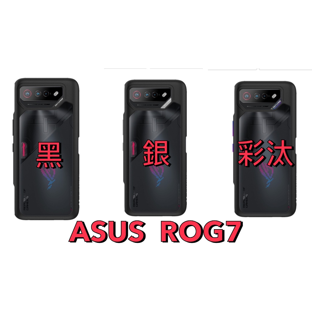 免運+贈膜 ( ROG7 / ROG7 Ultimate ) ASUS(  DEVILCASE惡魔盾 ) 軍規 手機殼