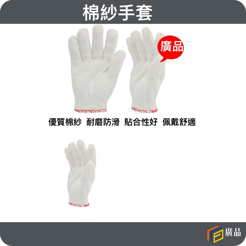 棉質手套 工作手套 工地手套 白手套