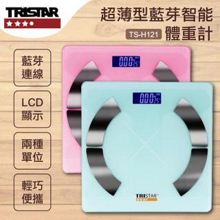 全新品 現貨 TRISTAR三星 超薄藍芽智能體重計 體脂計 電子磅秤 體重機 體重秤 體脂機 體重測量 180KG