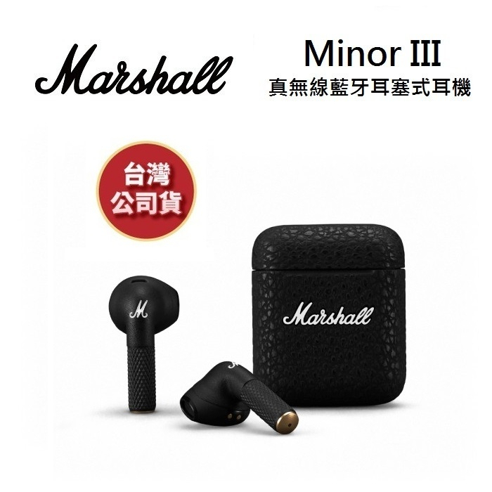 英國Marshall MINOR III 預購(領卷再折)第三代真無線藍牙耳機 台灣公司貨 MINOR III